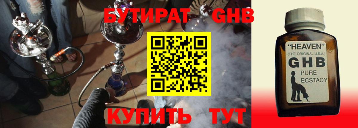 Бутират вода Родники