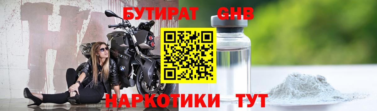 БУТИРАТ вода  Вход с VPN  Родники 
