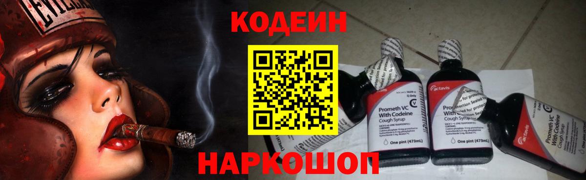 Родники  Кодеиновый сироп Lean Purple Drank  Вход с VPN 
