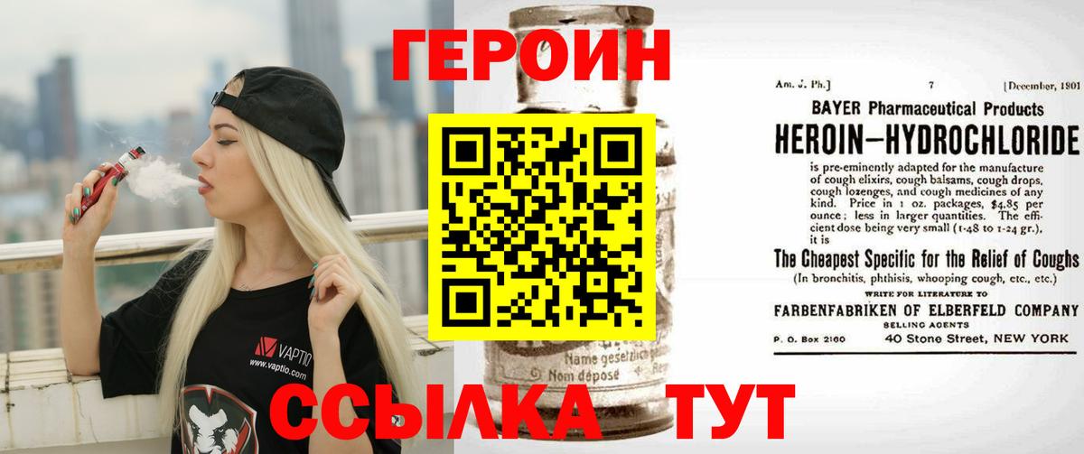 ГЕРОИН Афган  Вход с VPN  Родники 