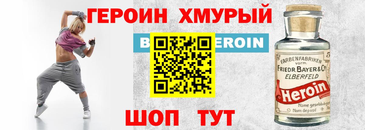 Героин герыч Родники