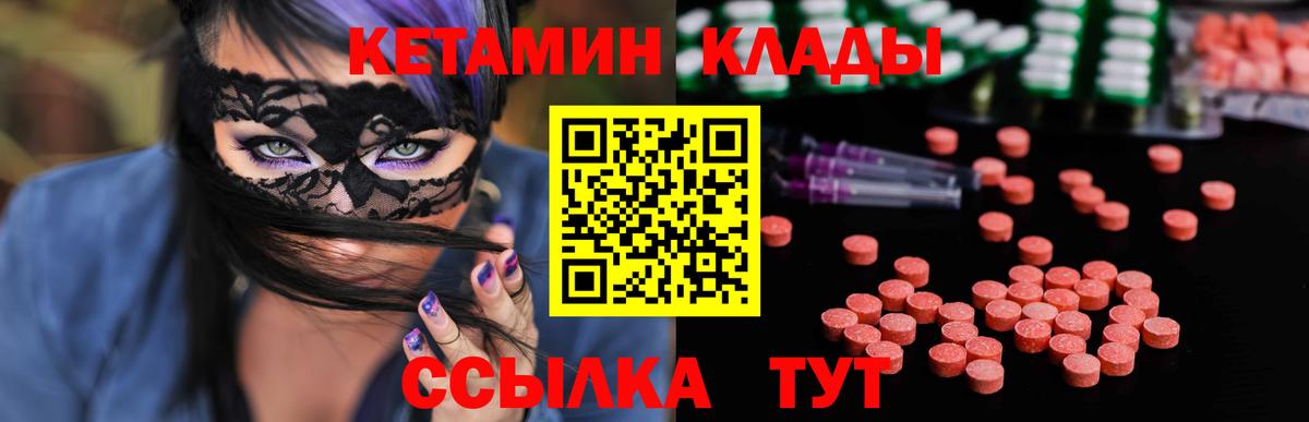 Родники  КЕТАМИН VHQ  Вход с VPN 
